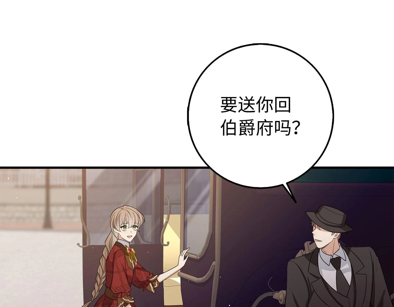 第45话 晚宴邀请函 第55页