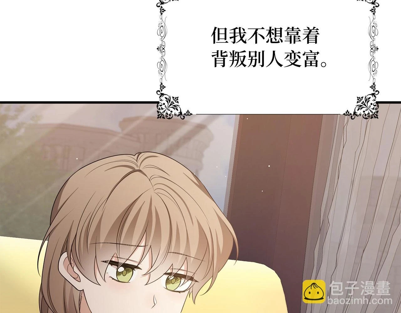 第45话 晚宴邀请函 第61页