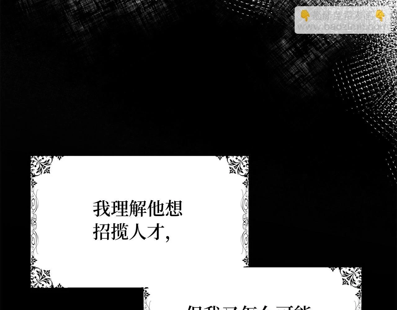 第45话 晚宴邀请函 第66页