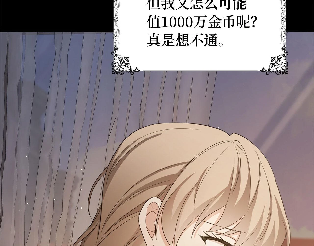 第45话 晚宴邀请函 第67页