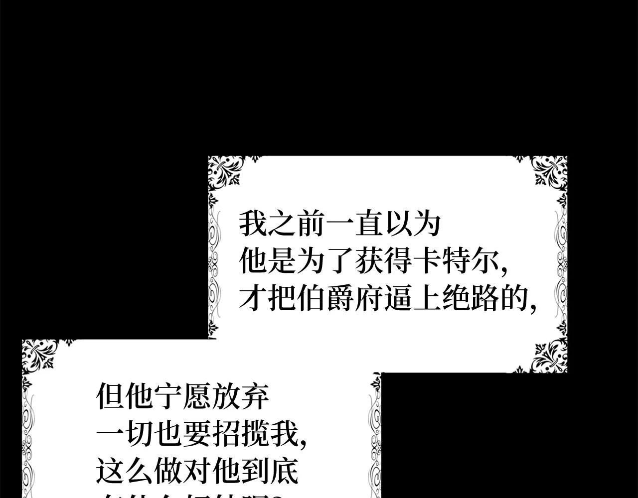 第45话 晚宴邀请函 第69页