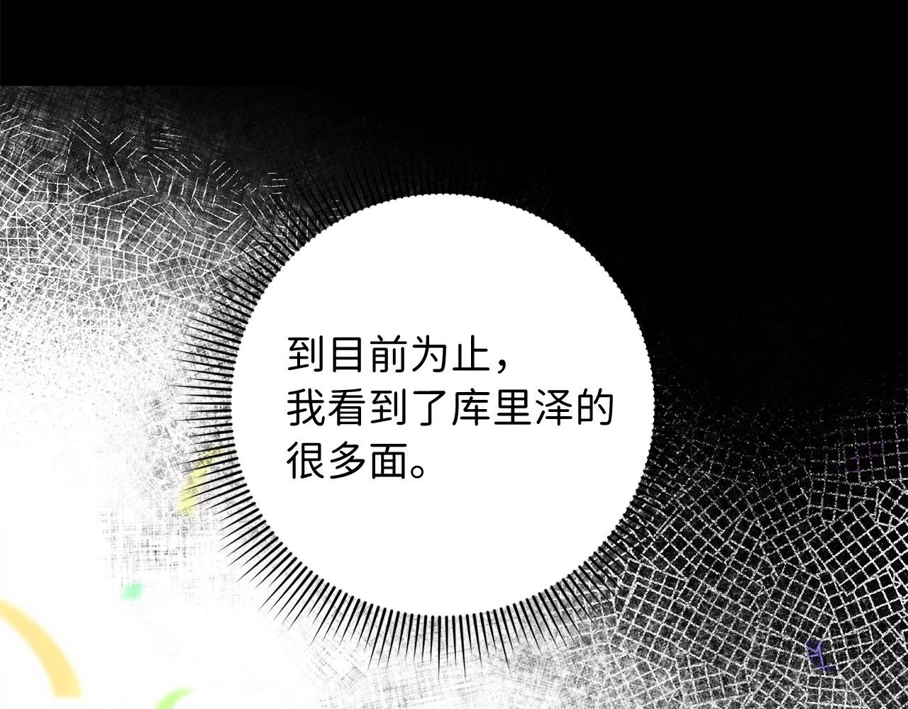 第45话 晚宴邀请函 第71页