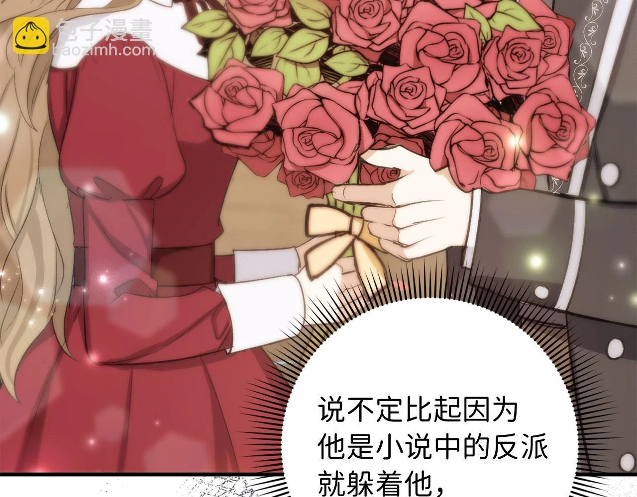 第45话 晚宴邀请函 第73页