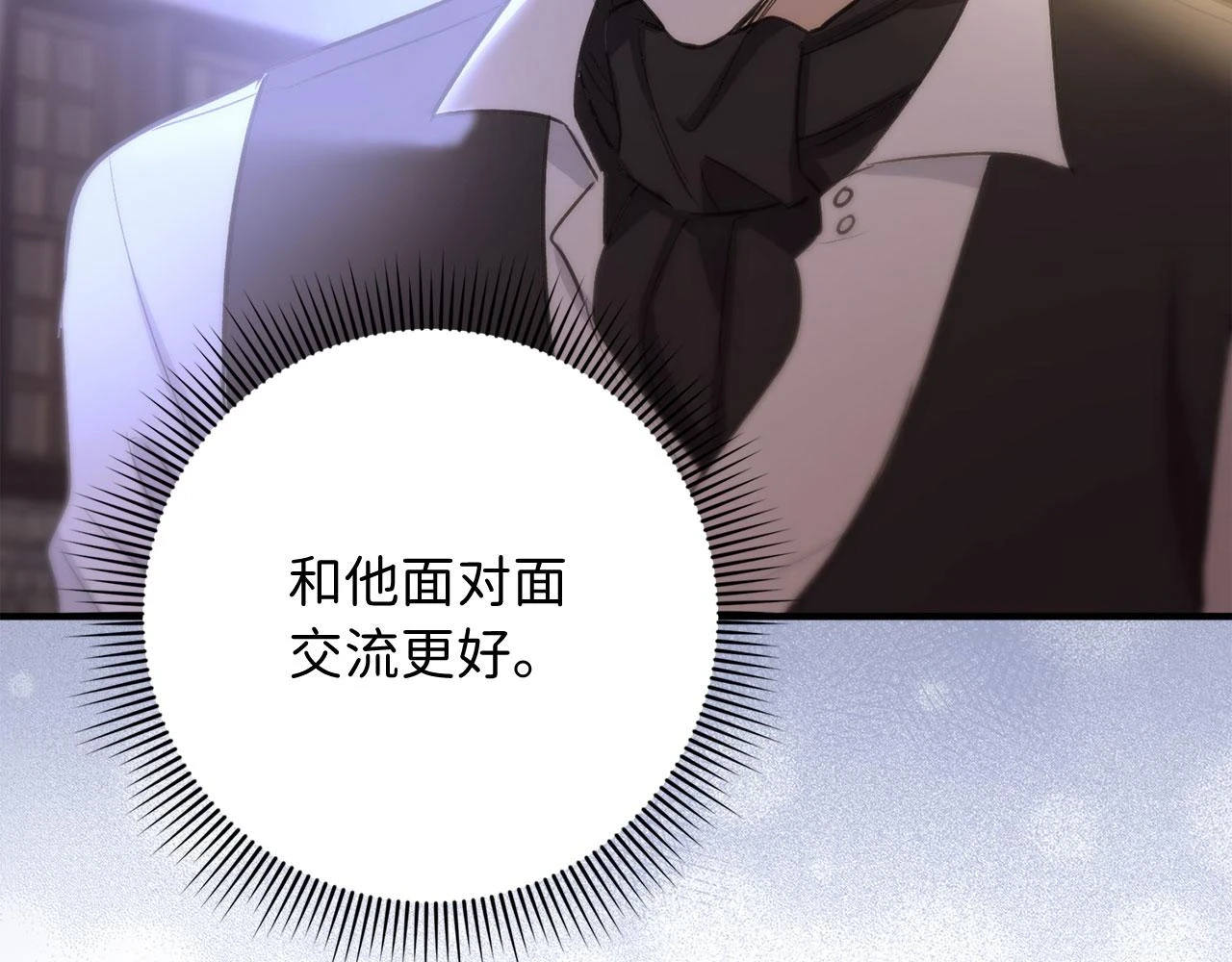 第45话 晚宴邀请函 第75页