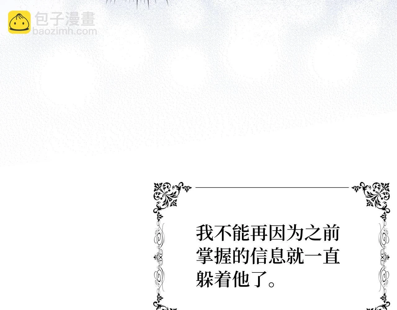 第45话 晚宴邀请函 第76页