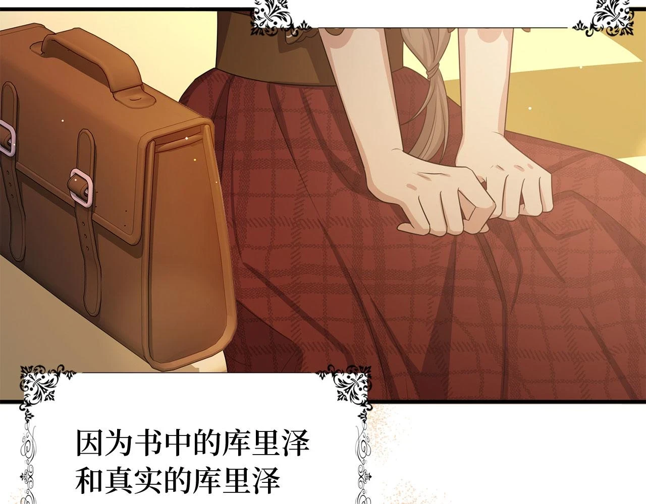 第45话 晚宴邀请函 第77页