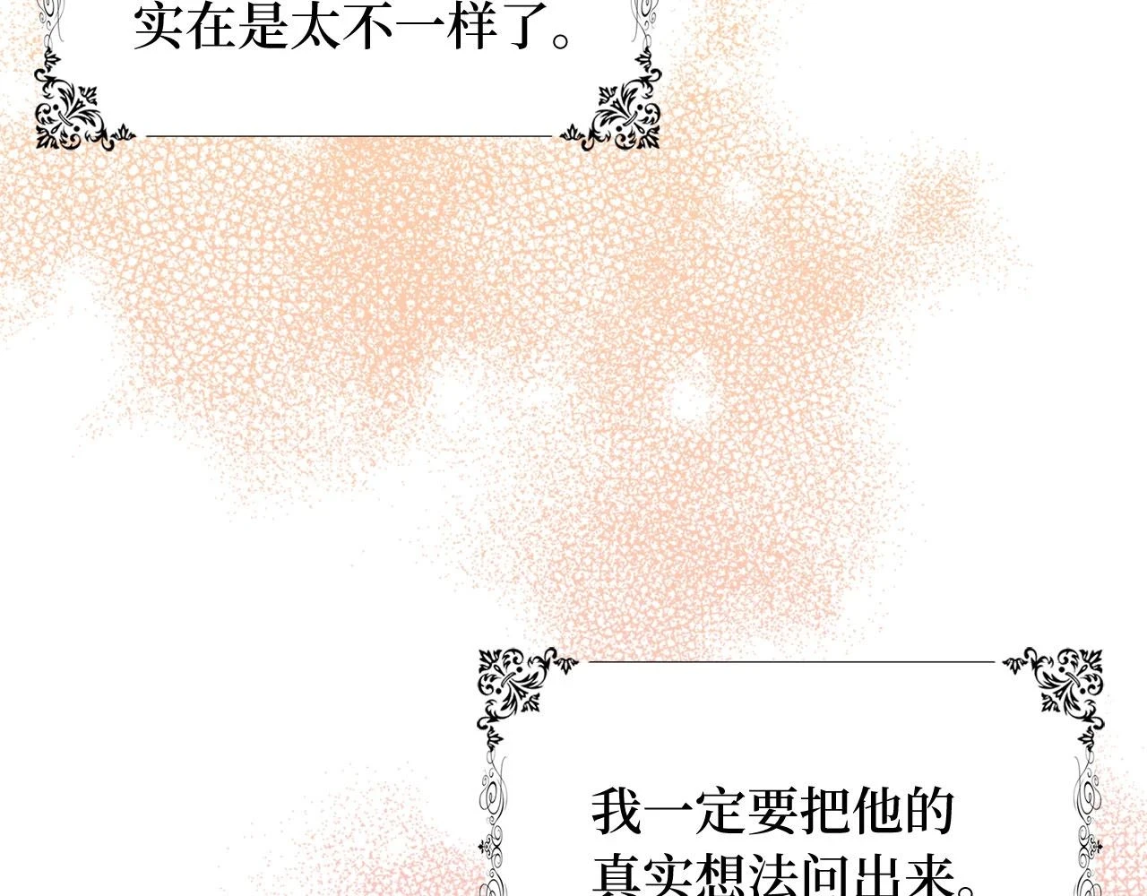 第45话 晚宴邀请函 第78页