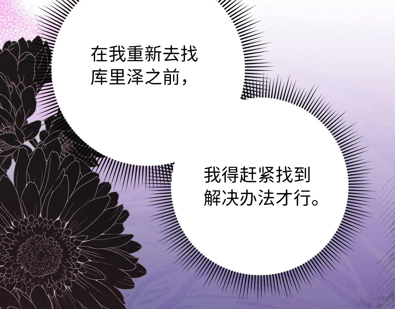 第45话 晚宴邀请函 第81页