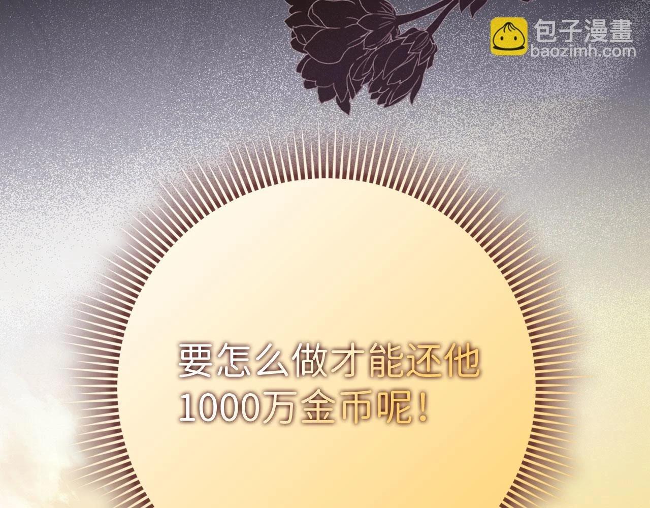 第45话 晚宴邀请函 第84页
