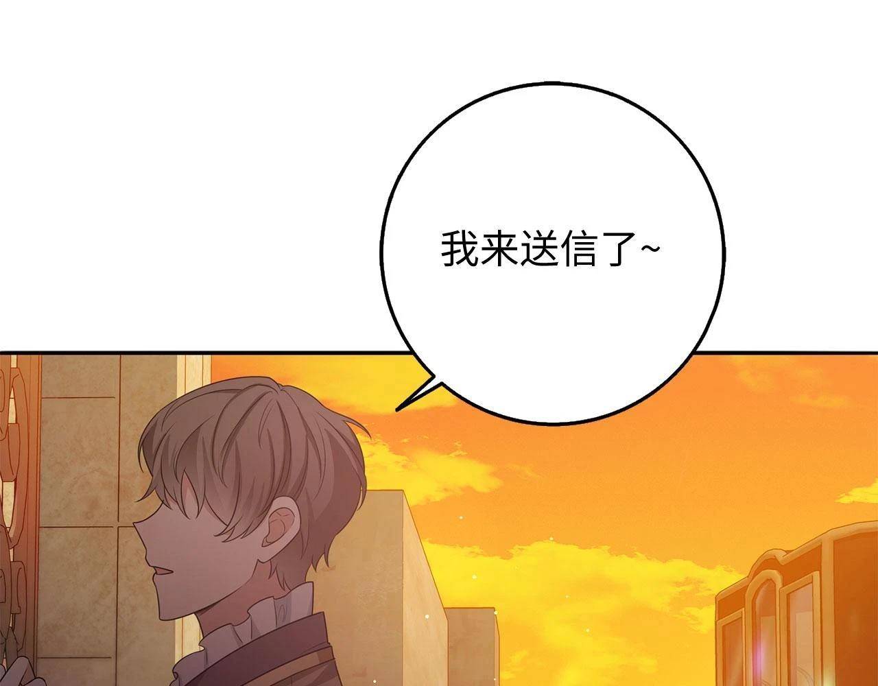 第45话 晚宴邀请函 第92页