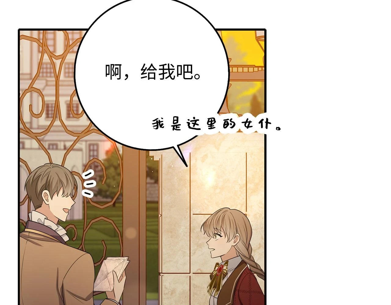 第45话 晚宴邀请函 第94页
