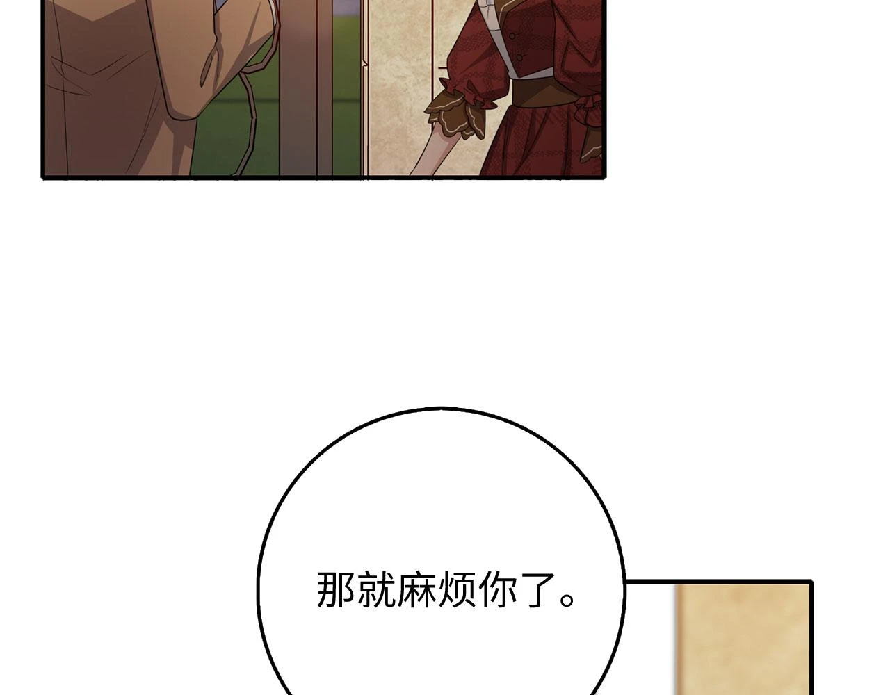 第45话 晚宴邀请函 第95页