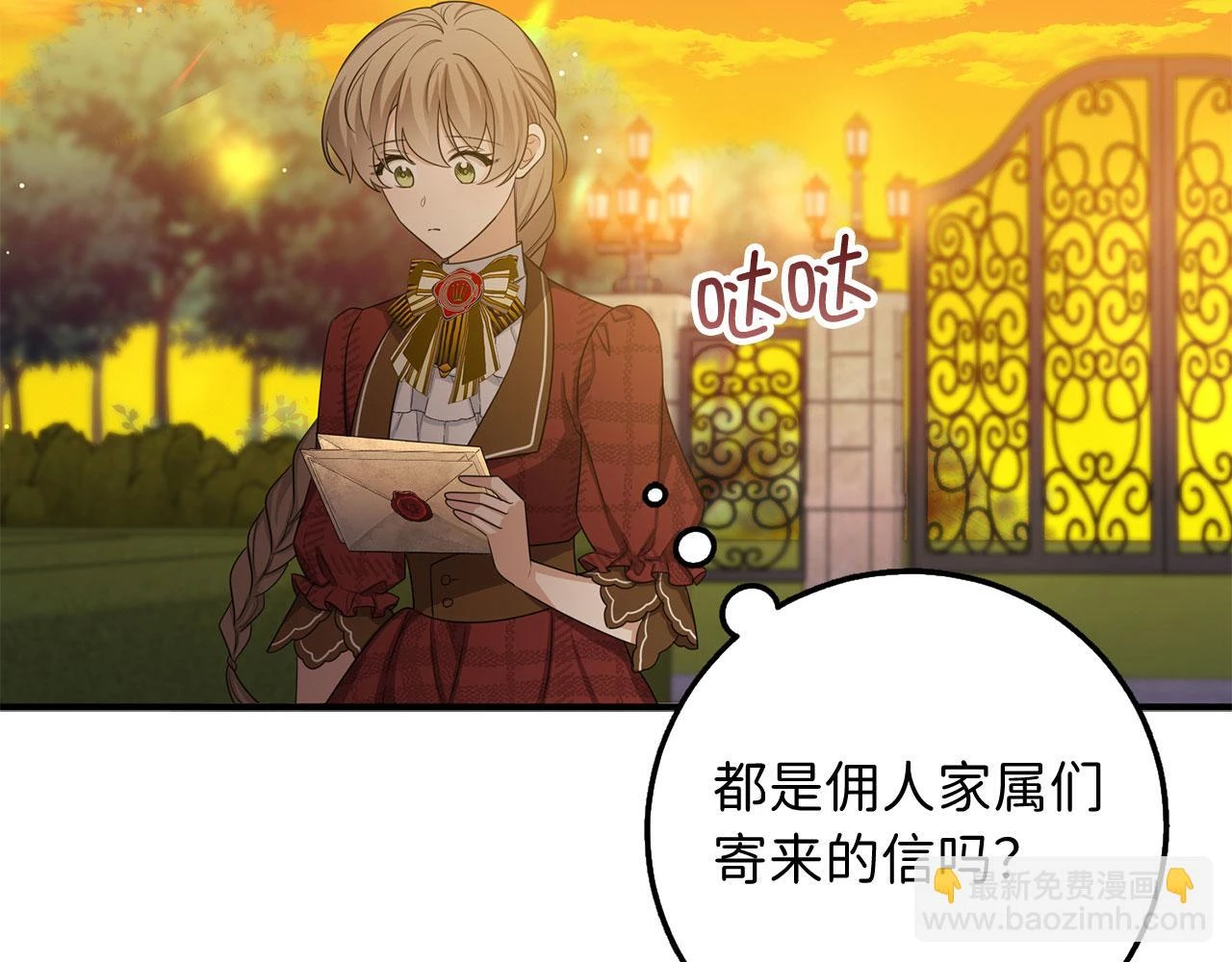 第45话 晚宴邀请函 第98页