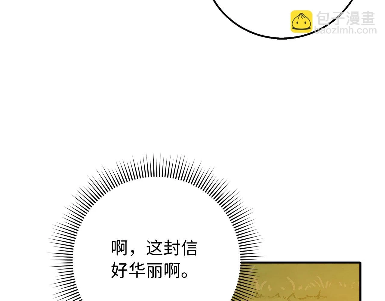 第45话 晚宴邀请函 第99页