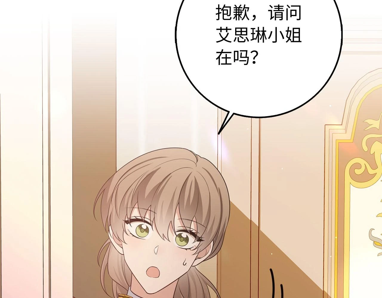 第45话 晚宴邀请函 第105页