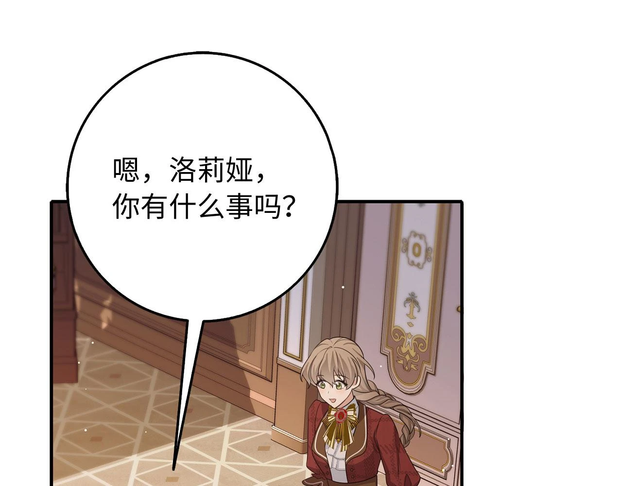 第45话 晚宴邀请函 第107页