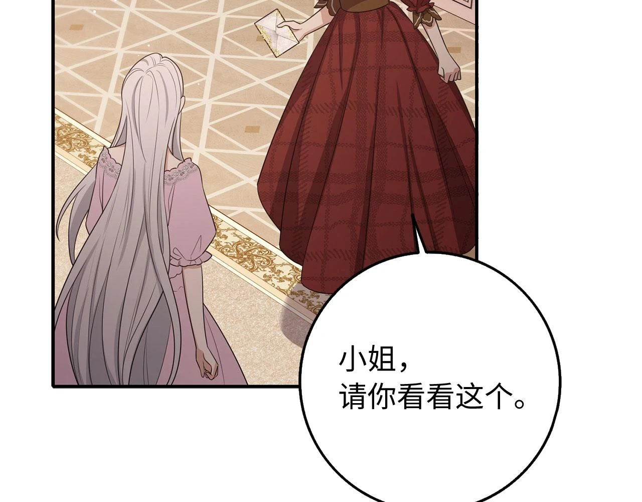 第45话 晚宴邀请函 第108页