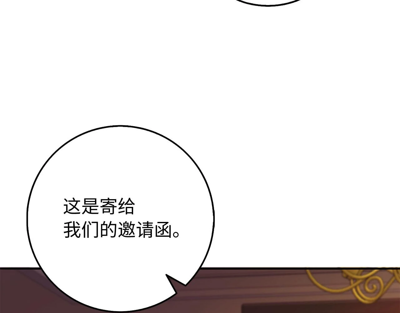 第45话 晚宴邀请函 第109页