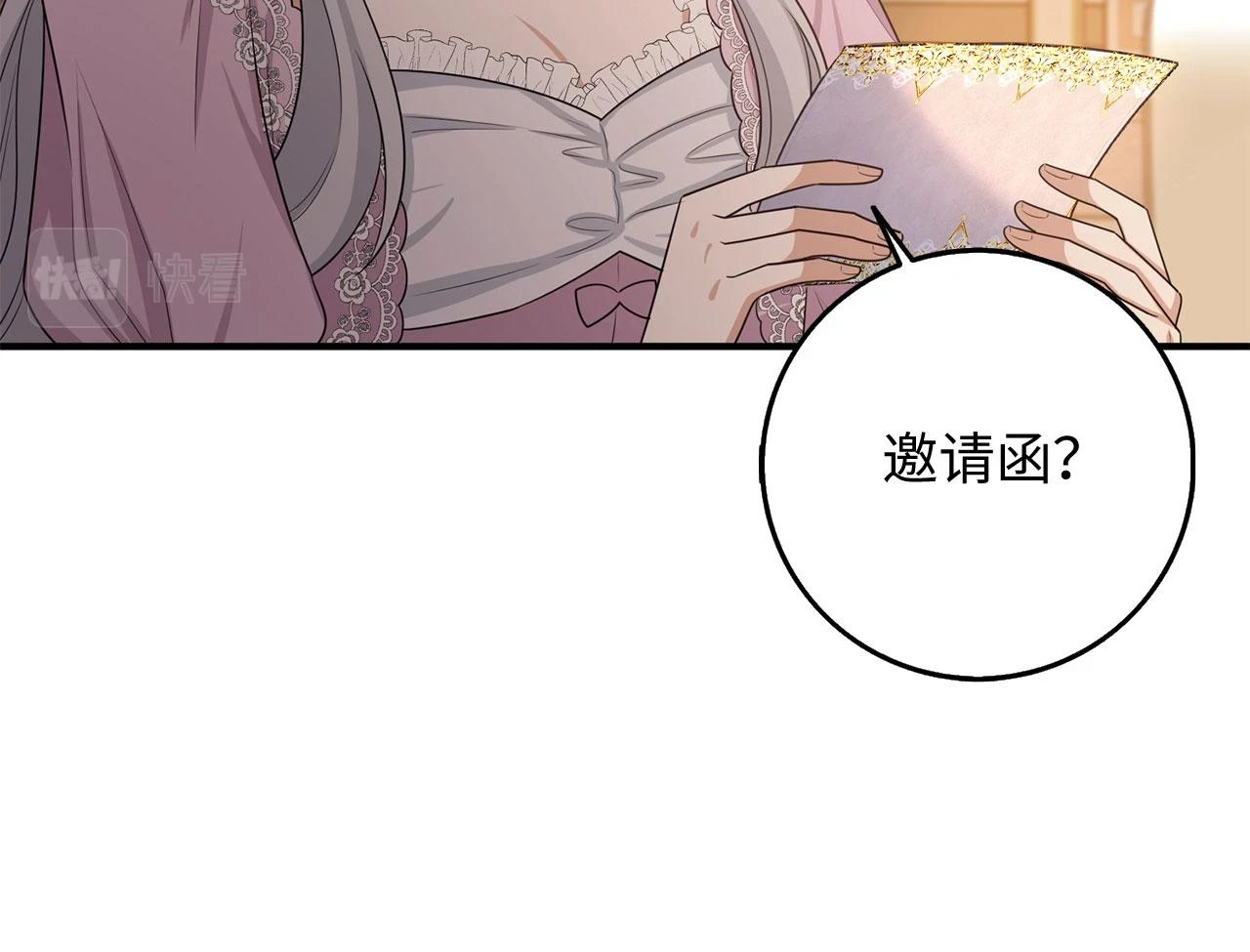 第45话 晚宴邀请函 第111页