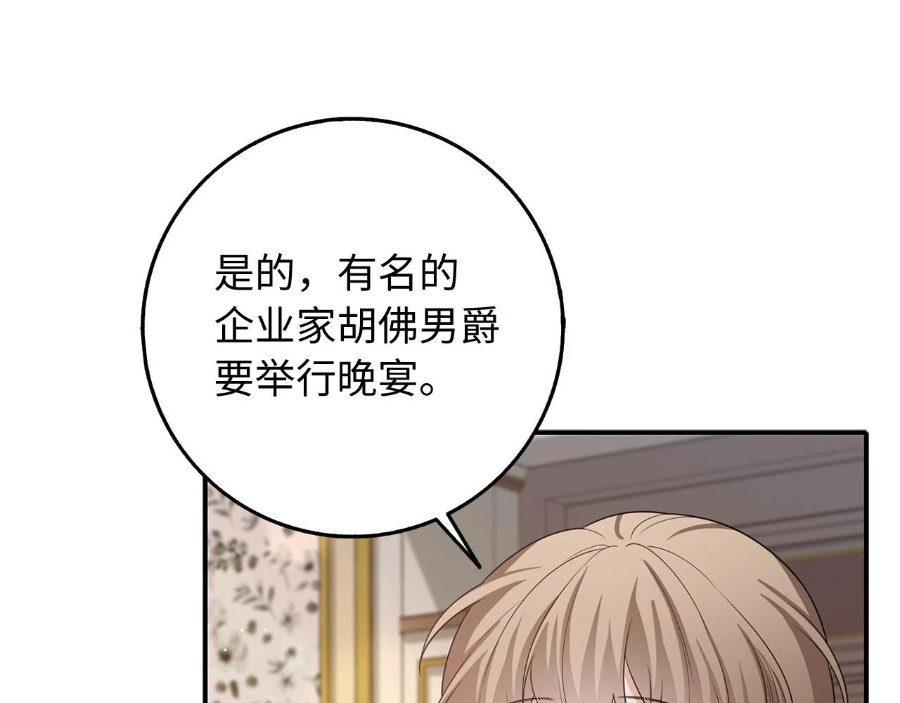 第45话 晚宴邀请函 第112页