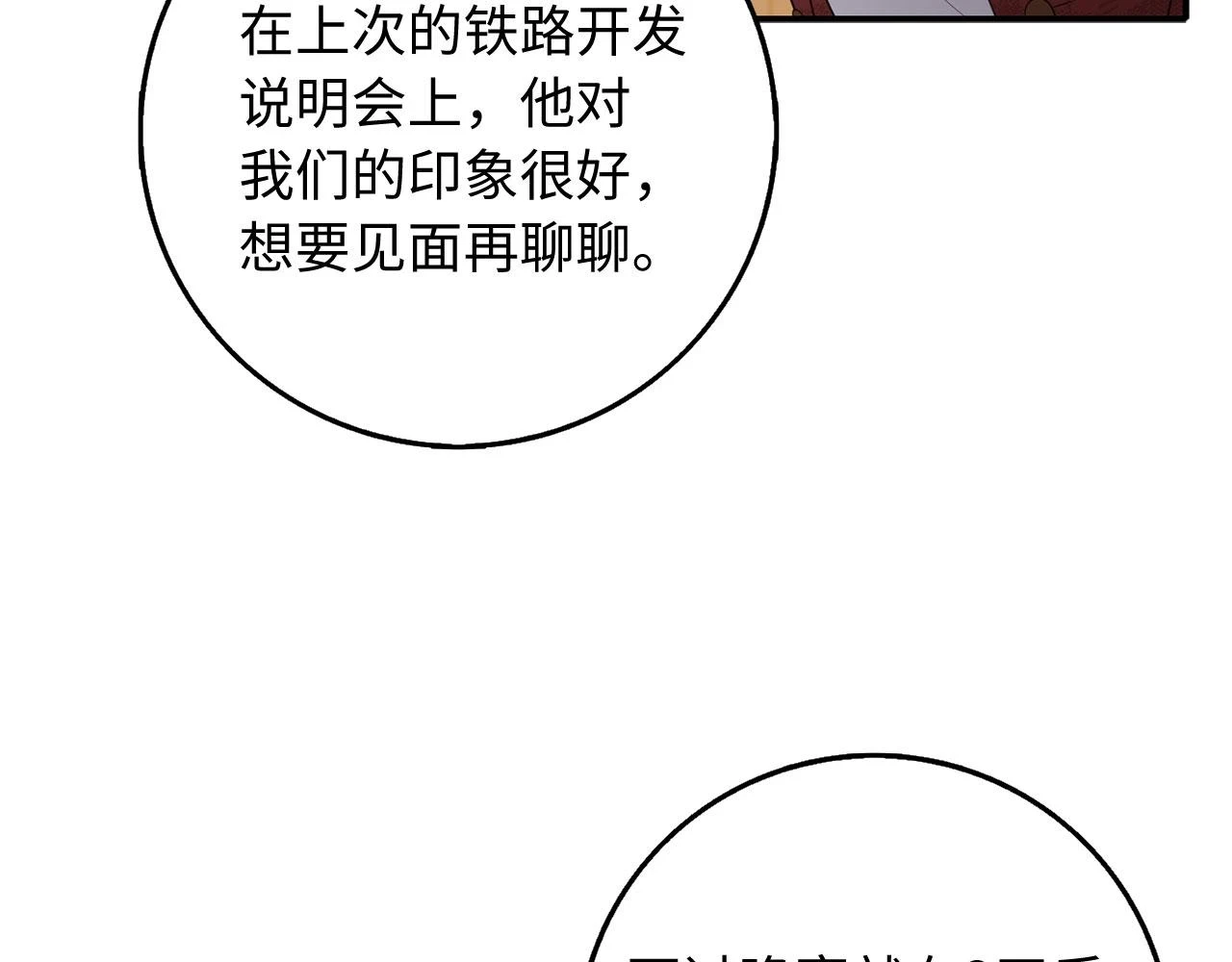 第45话 晚宴邀请函 第114页