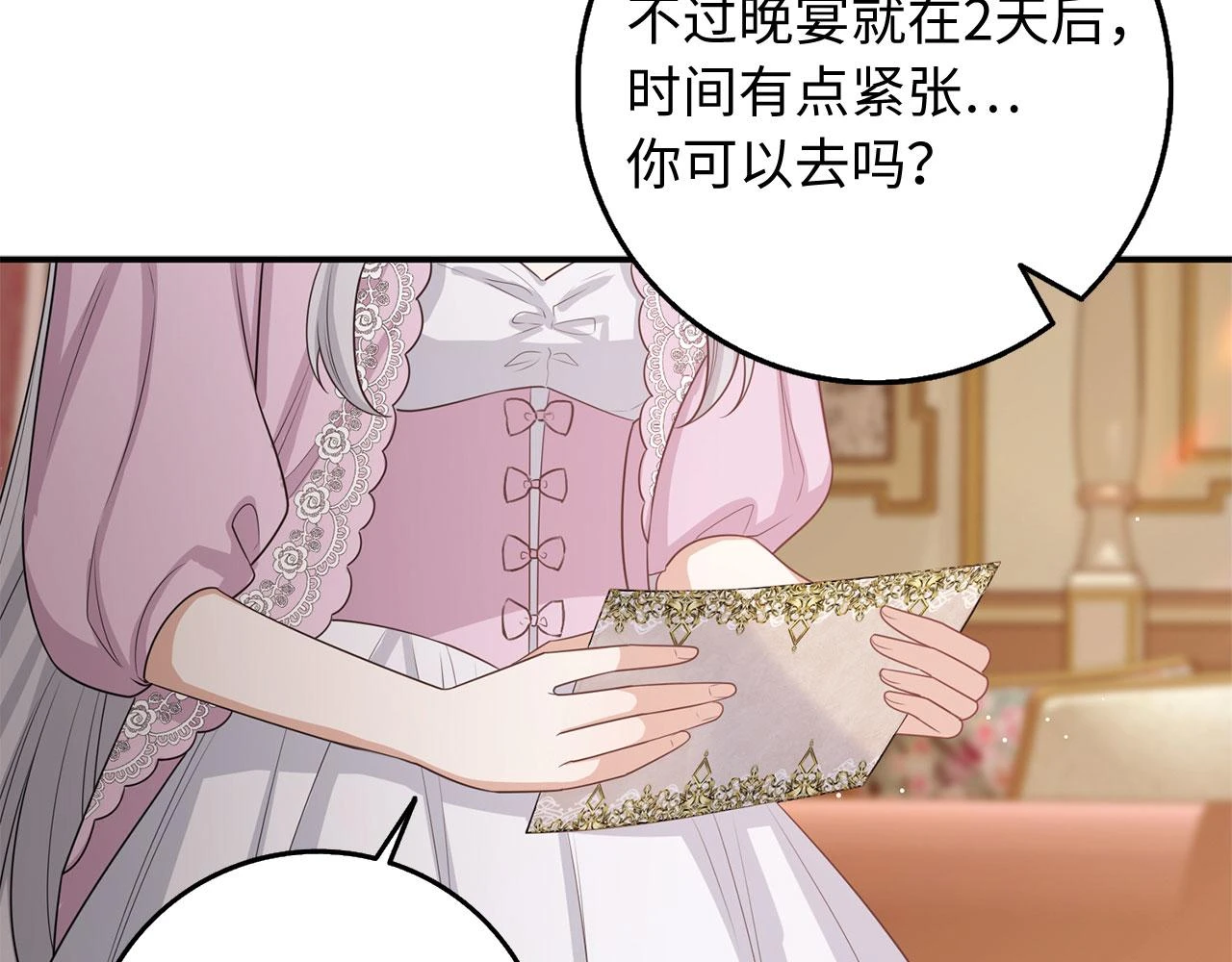 第45话 晚宴邀请函 第115页