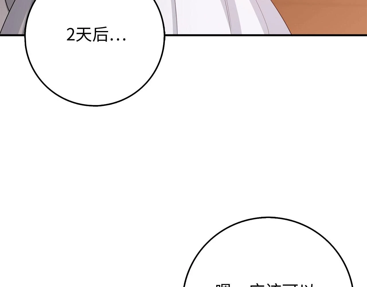 第45话 晚宴邀请函 第116页