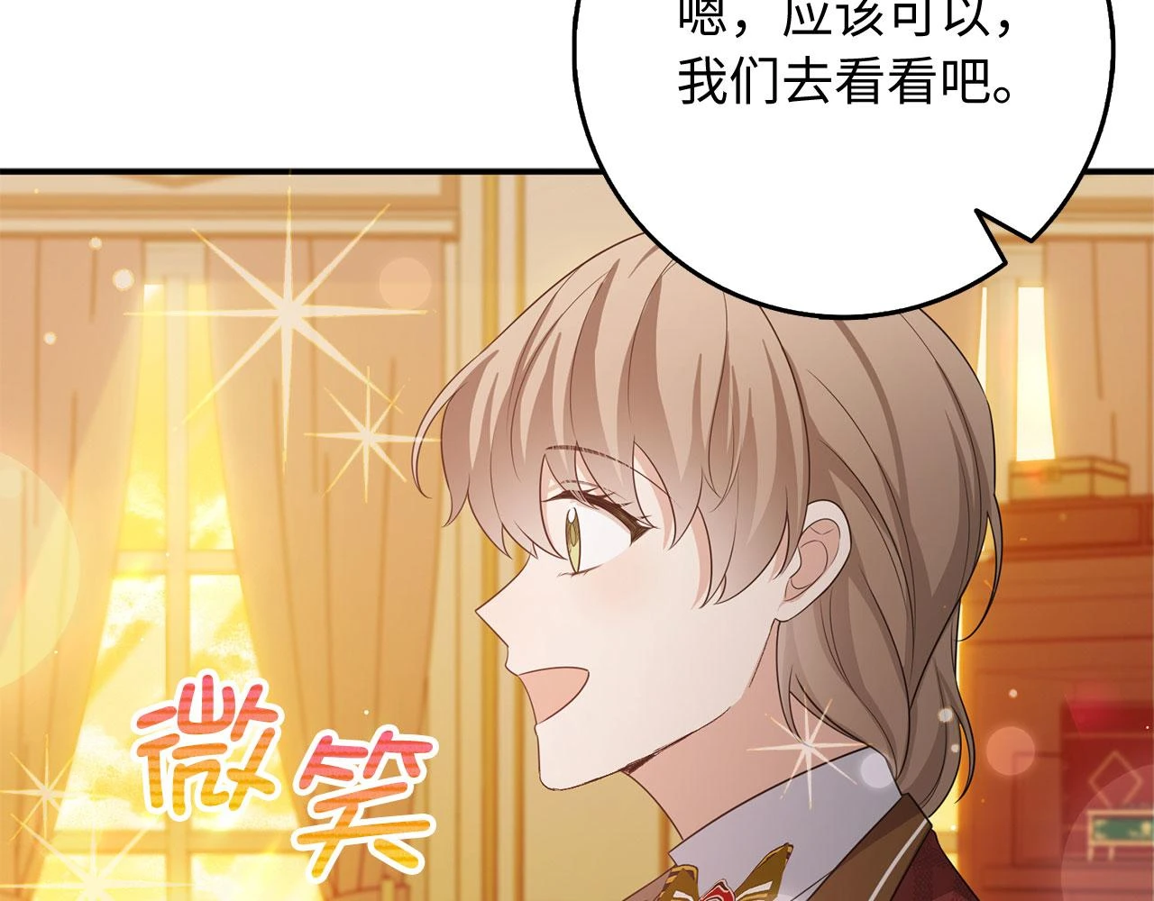 第45话 晚宴邀请函 第117页
