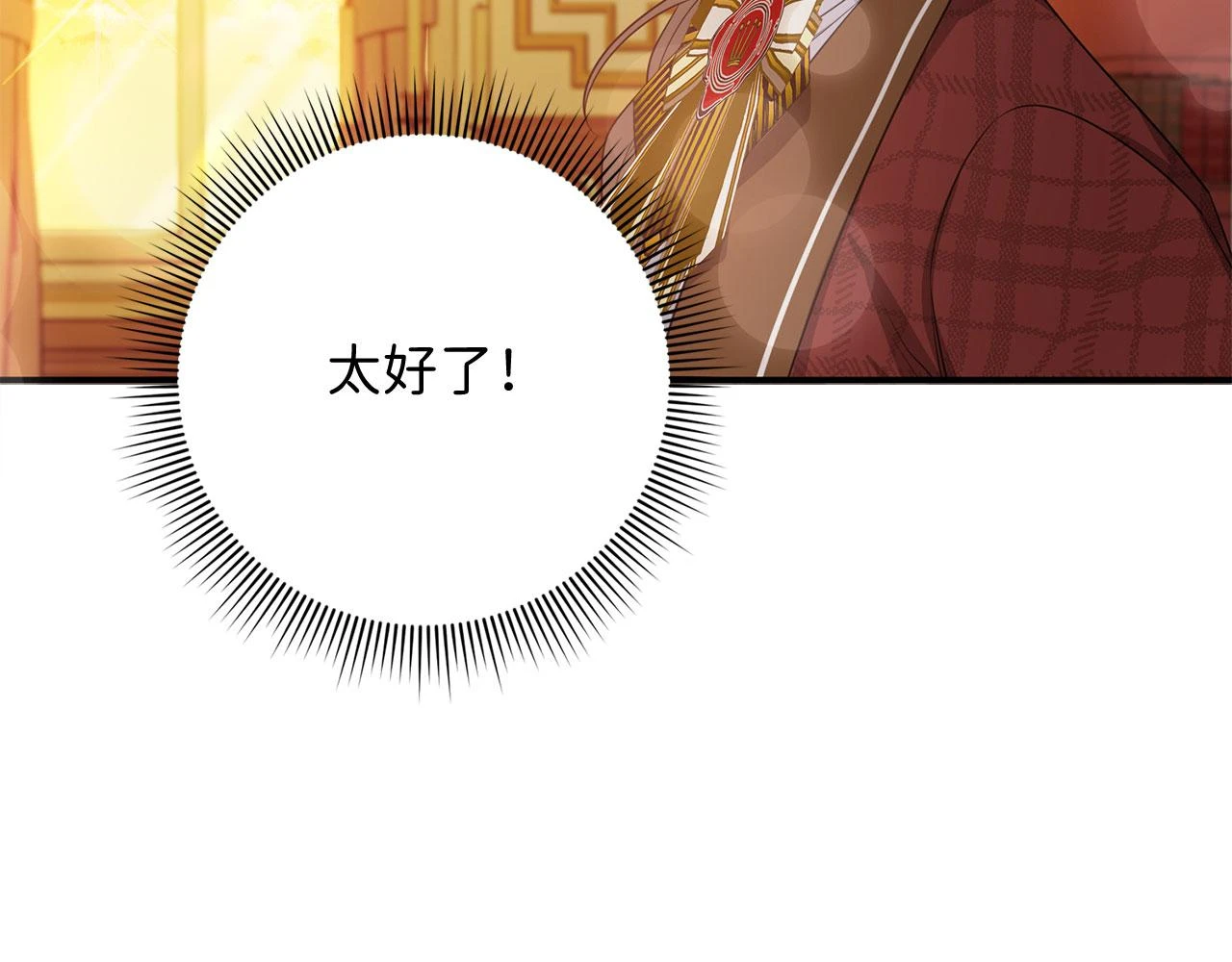 第45话 晚宴邀请函 第118页