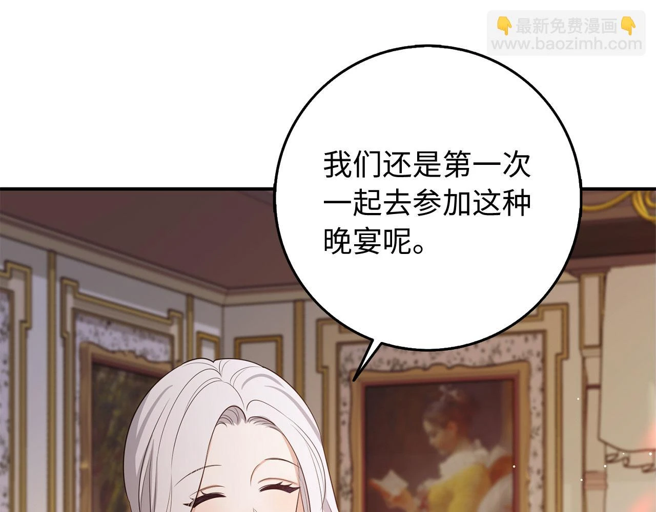 第45话 晚宴邀请函 第119页