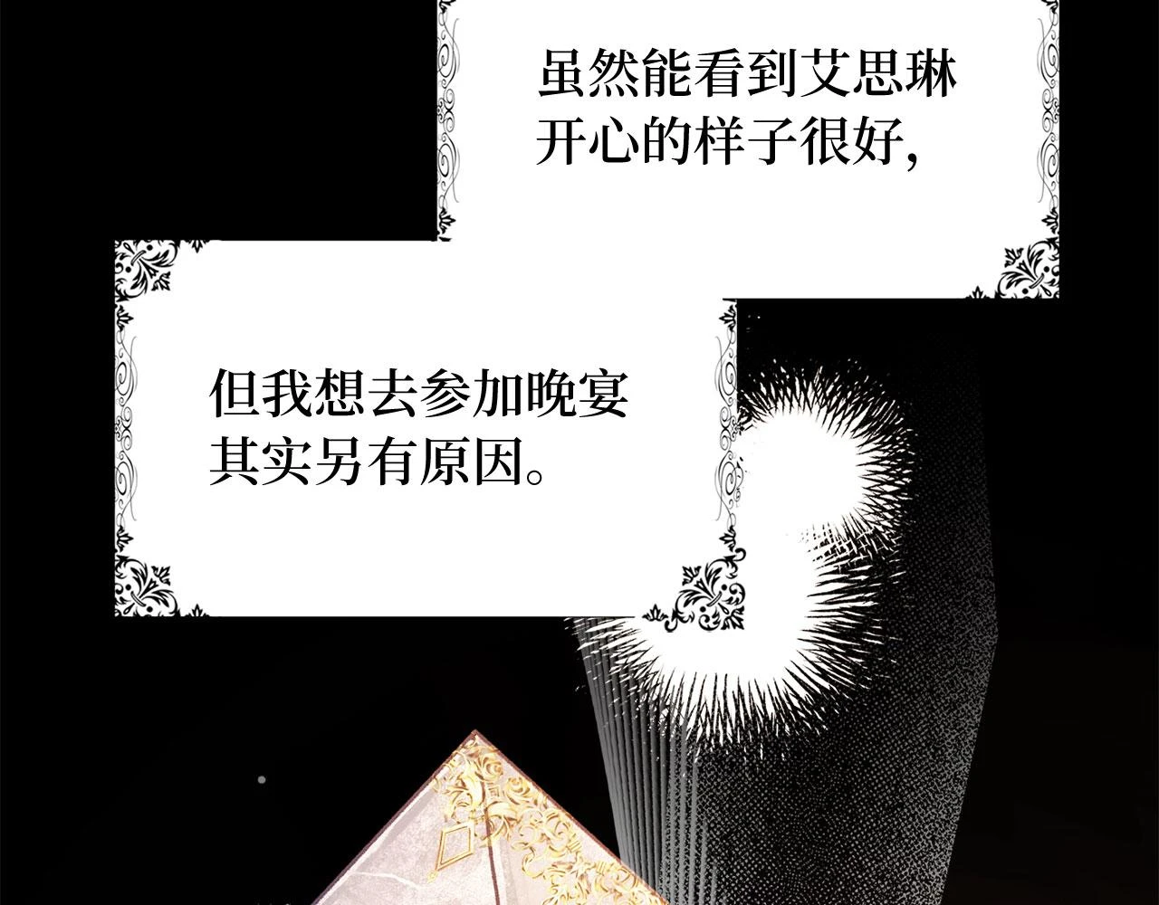 第45话 晚宴邀请函 第121页
