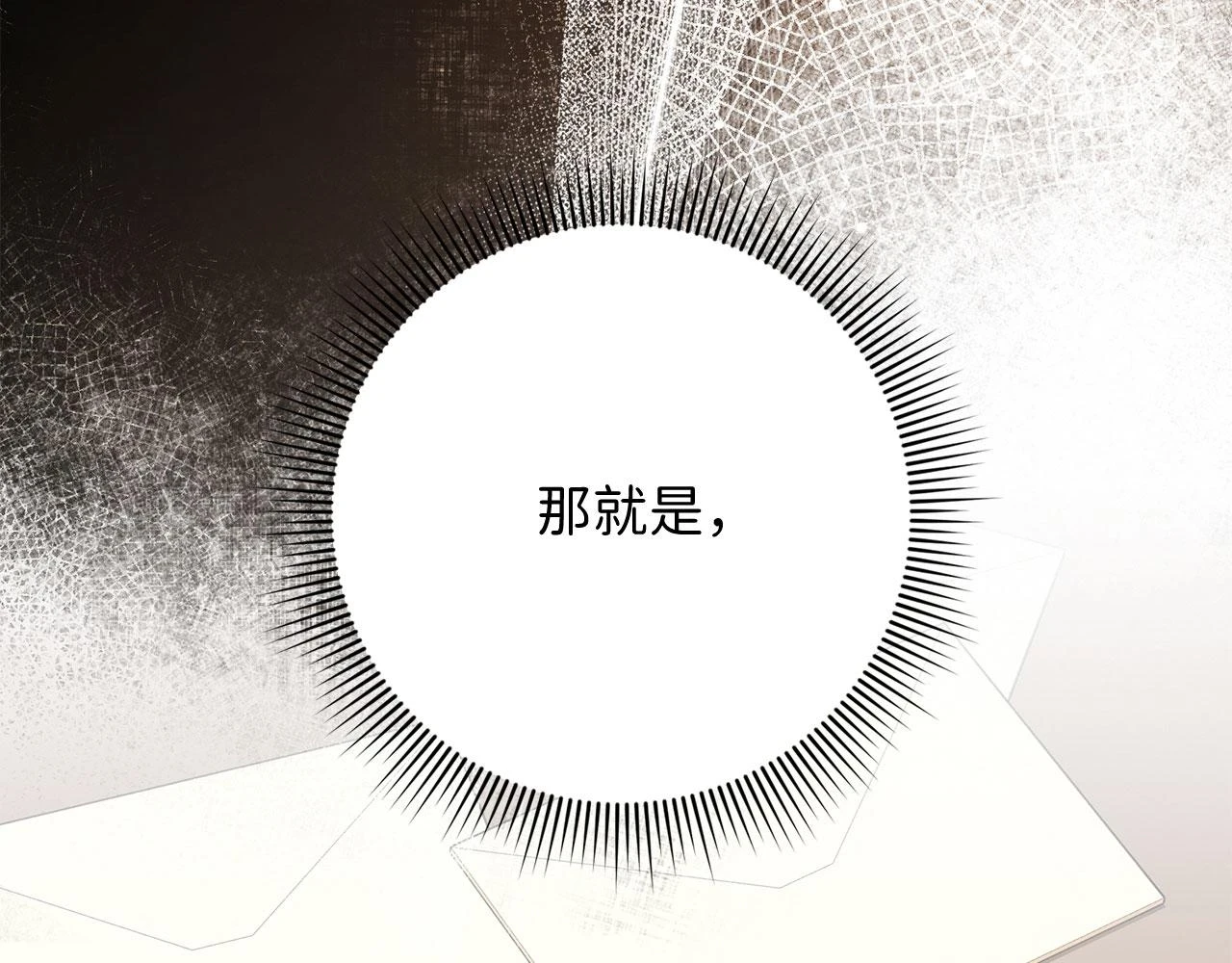 第45话 晚宴邀请函 第123页