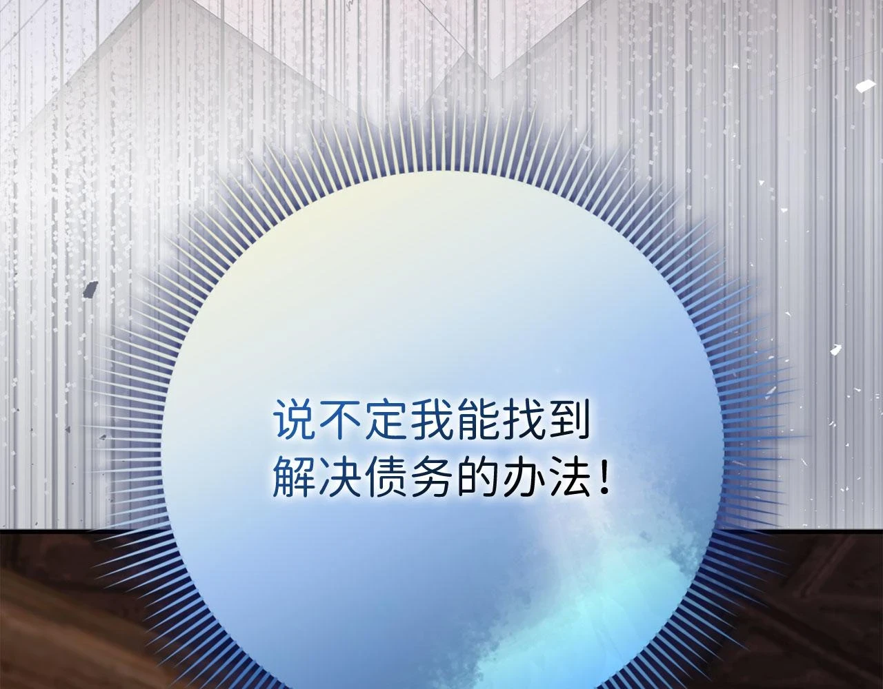 第45话 晚宴邀请函 第126页