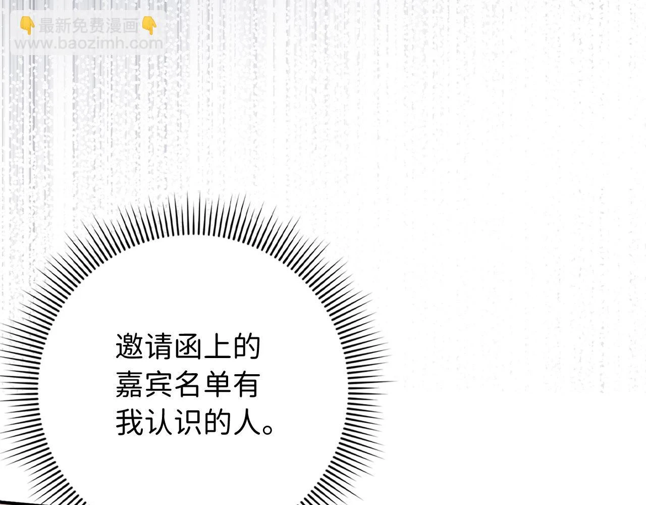 第45话 晚宴邀请函 第129页