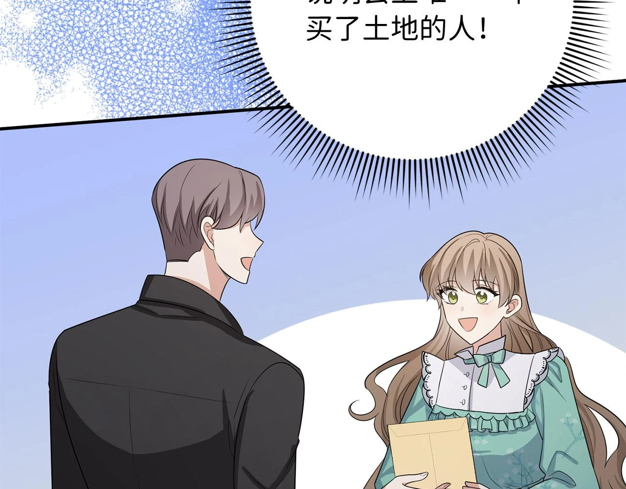 第45话 晚宴邀请函 第131页