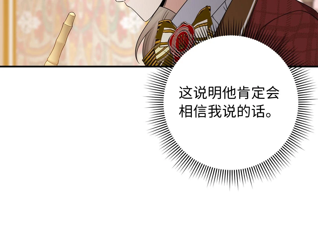 第45话 晚宴邀请函 第134页