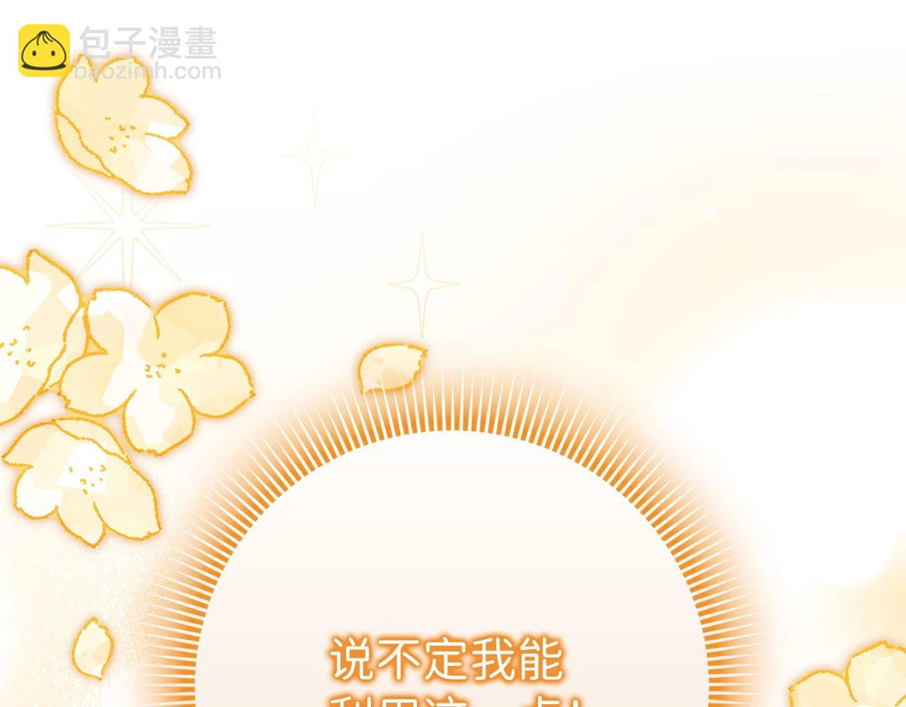 第45话 晚宴邀请函 第135页