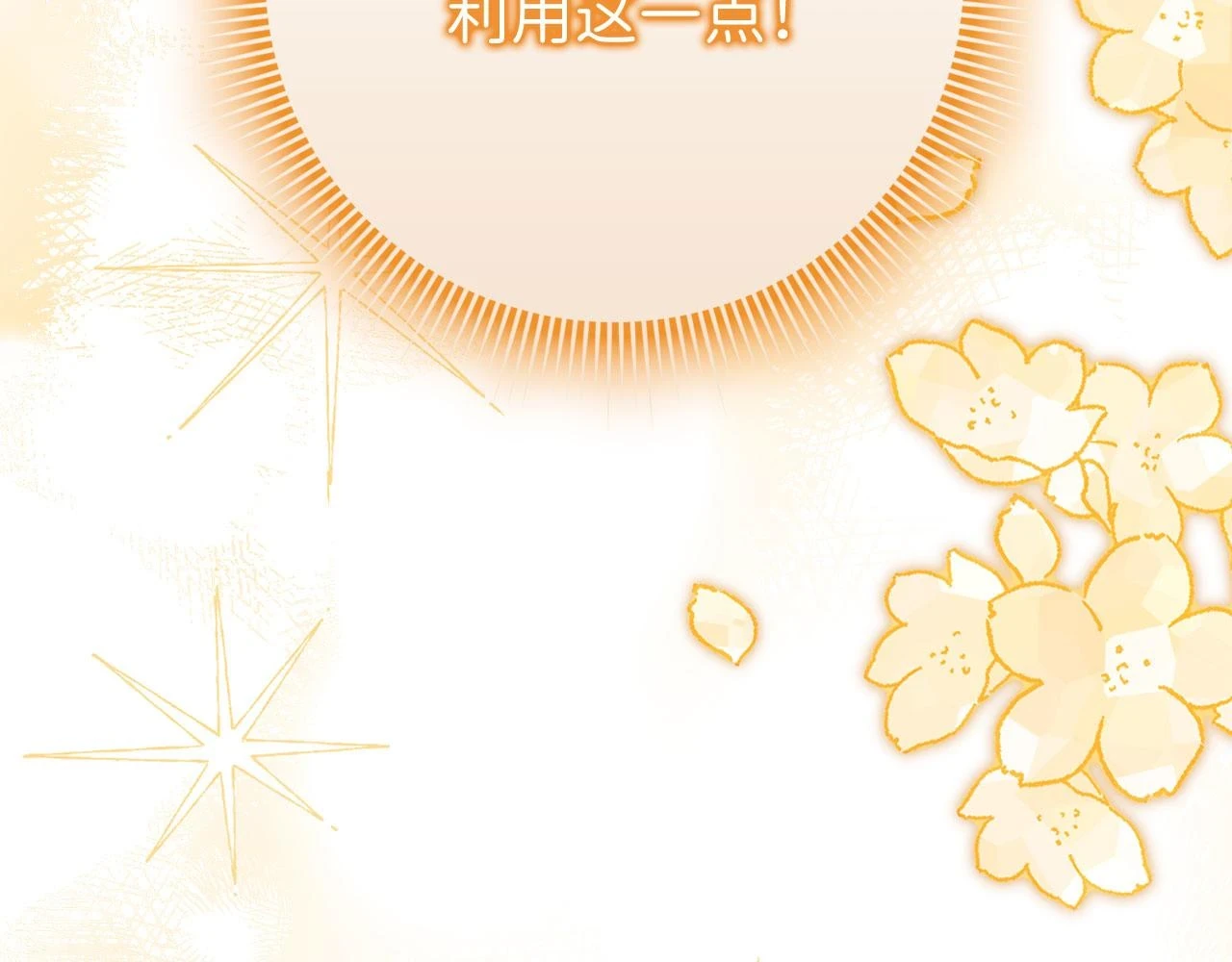第45话 晚宴邀请函 第136页
