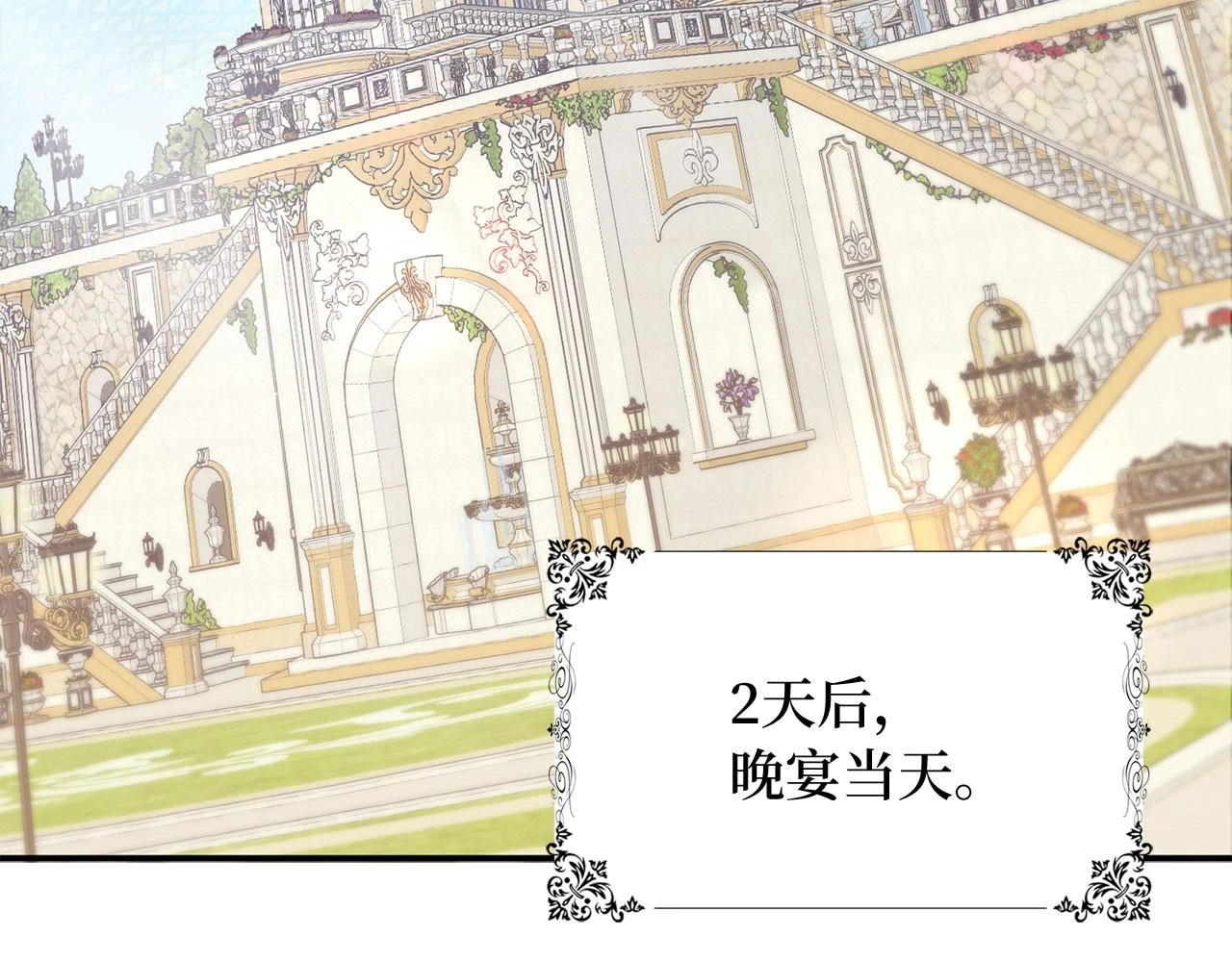 第45话 晚宴邀请函 第138页