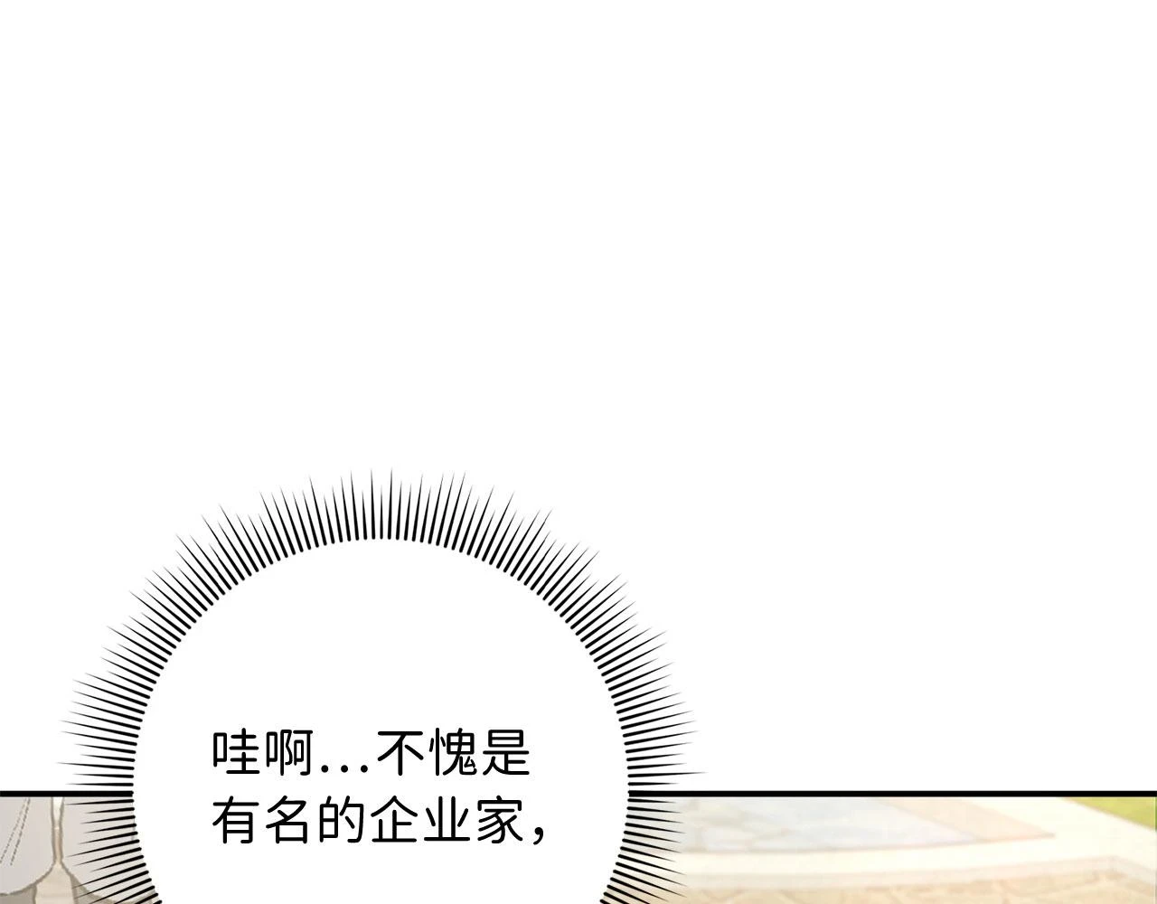 第45话 晚宴邀请函 第139页