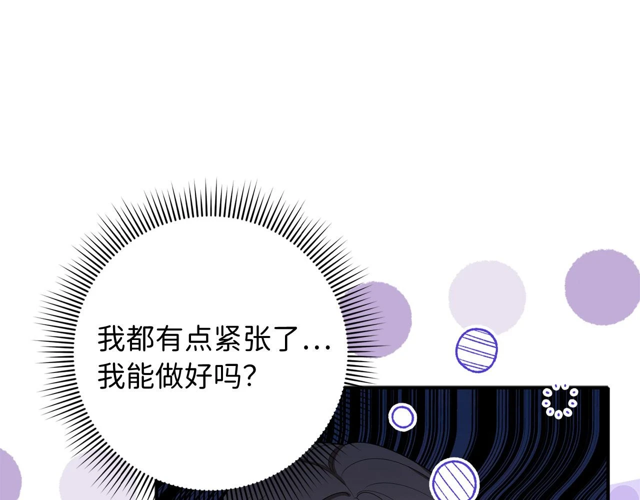 第45话 晚宴邀请函 第142页