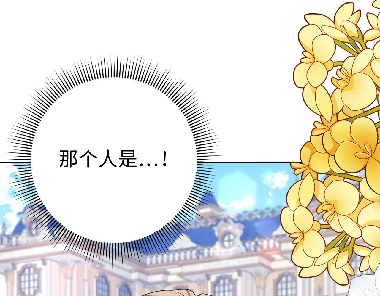 第45话 晚宴邀请函 第147页