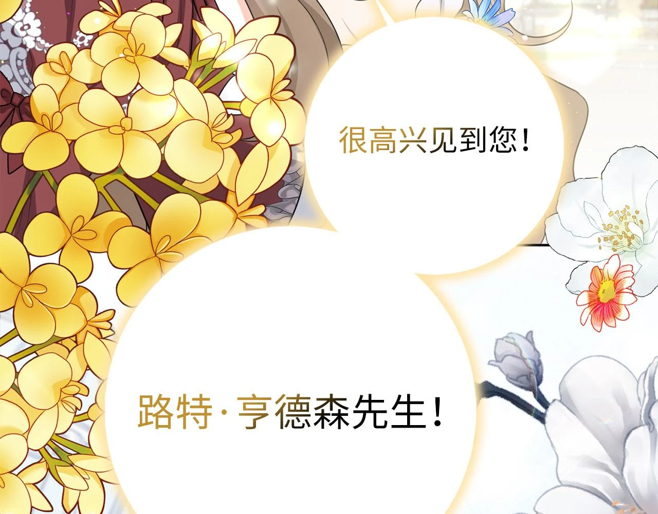 第45话 晚宴邀请函 第149页