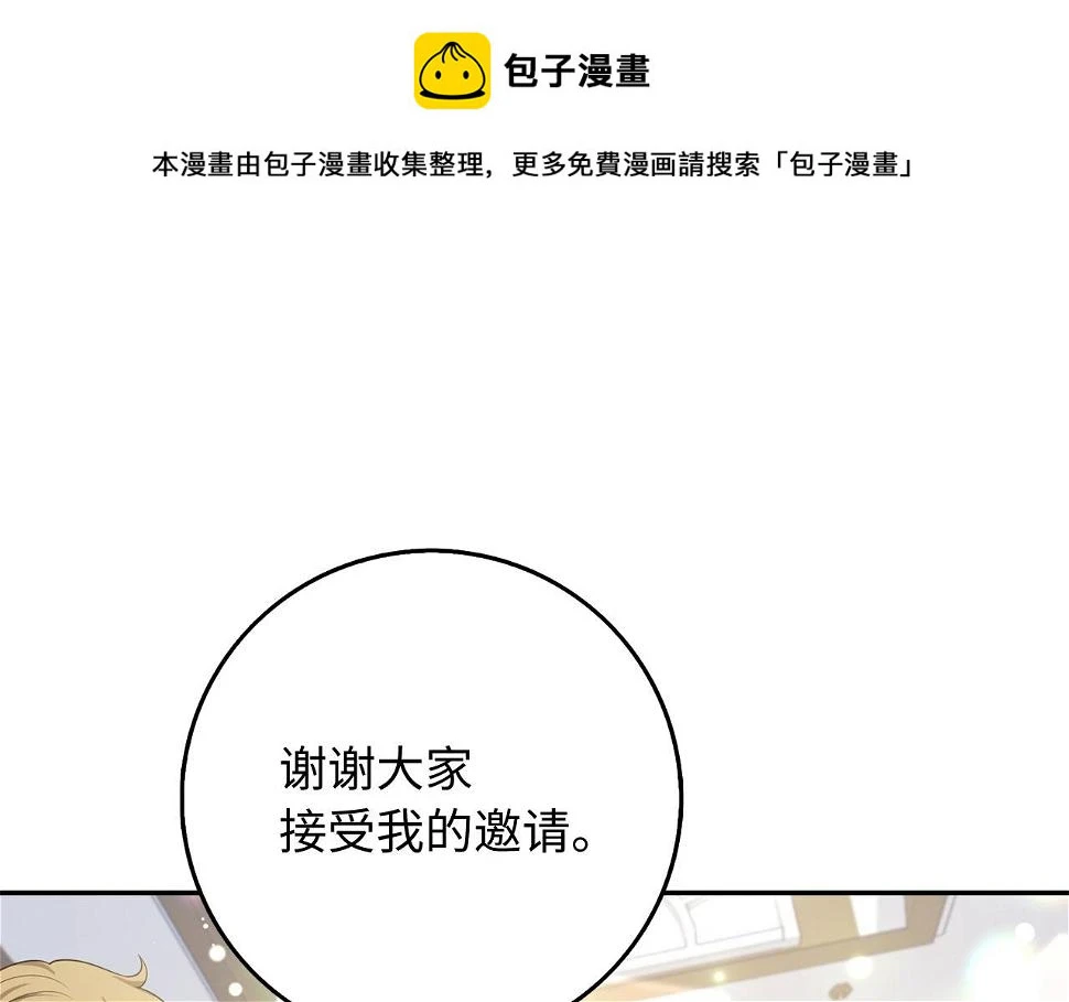 第46话 离开伯爵府 第1页