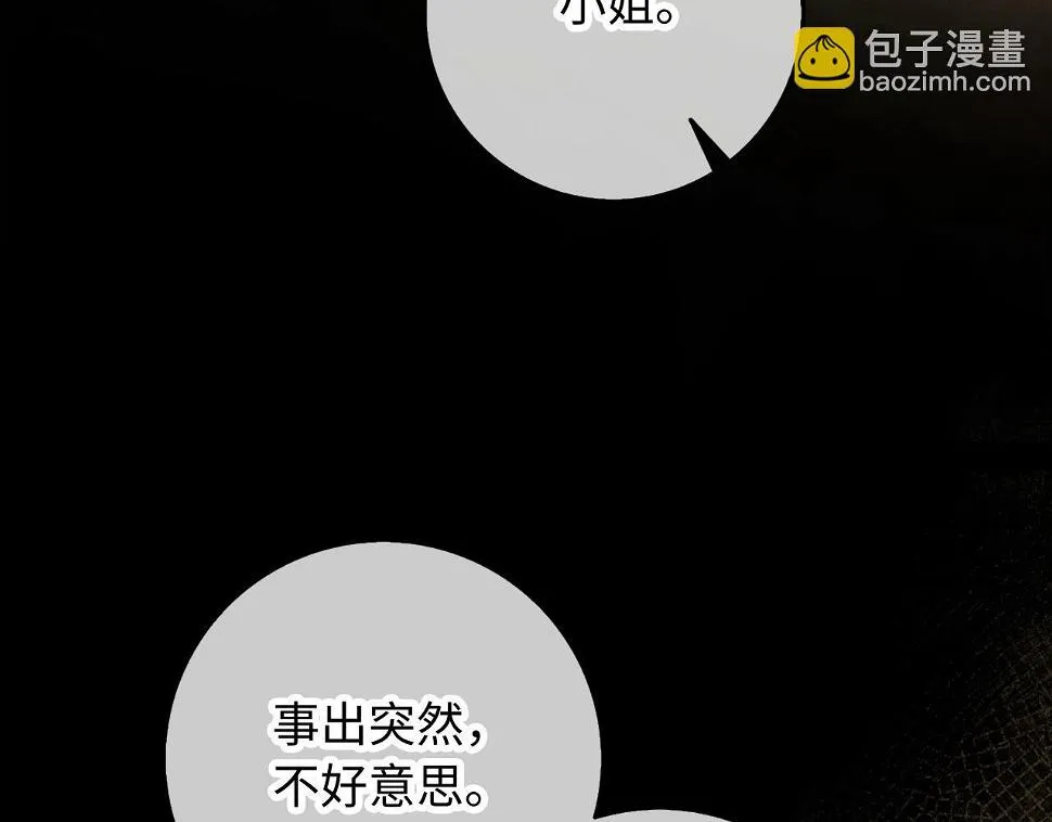 第46话 离开伯爵府 第10页