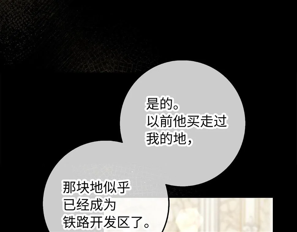 第46话 离开伯爵府 第13页