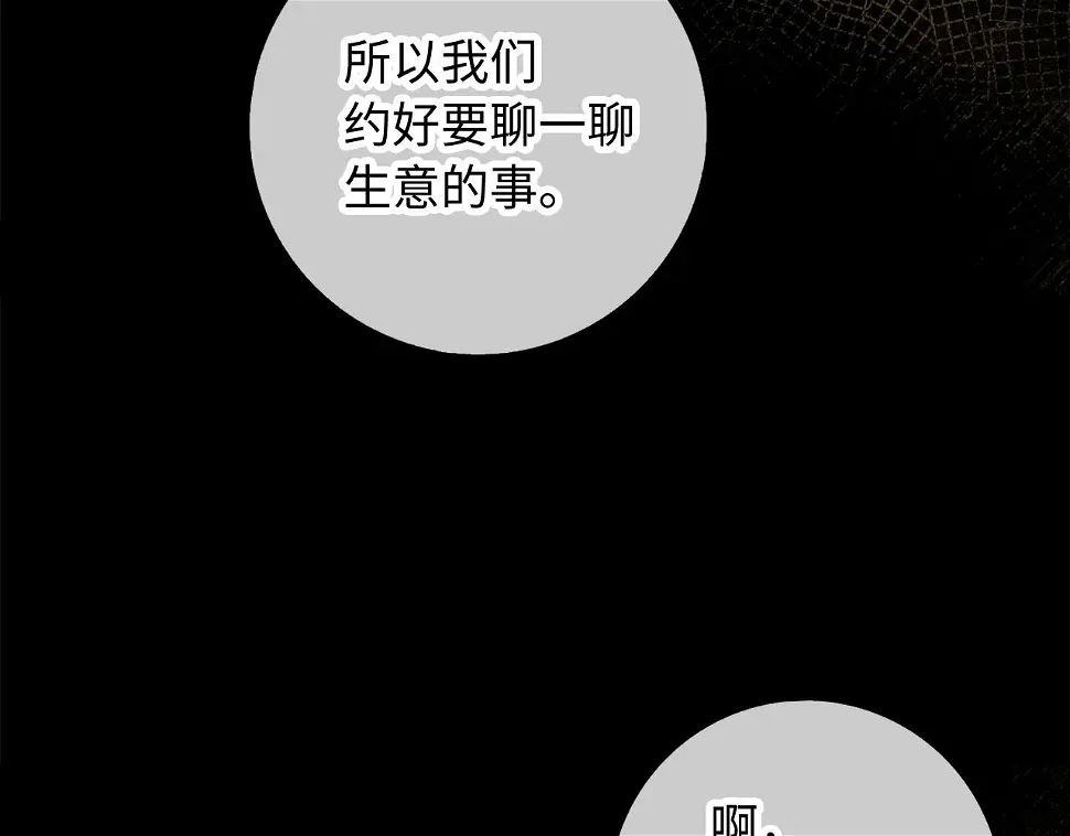 第46话 离开伯爵府 第15页
