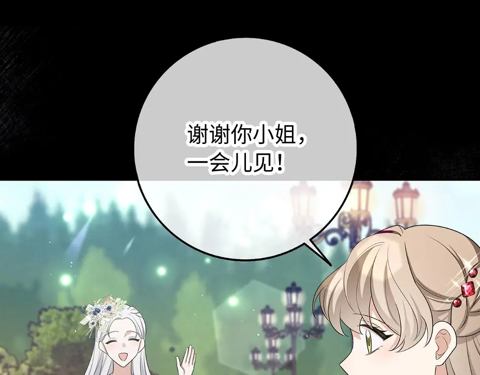 第46话 离开伯爵府 第18页