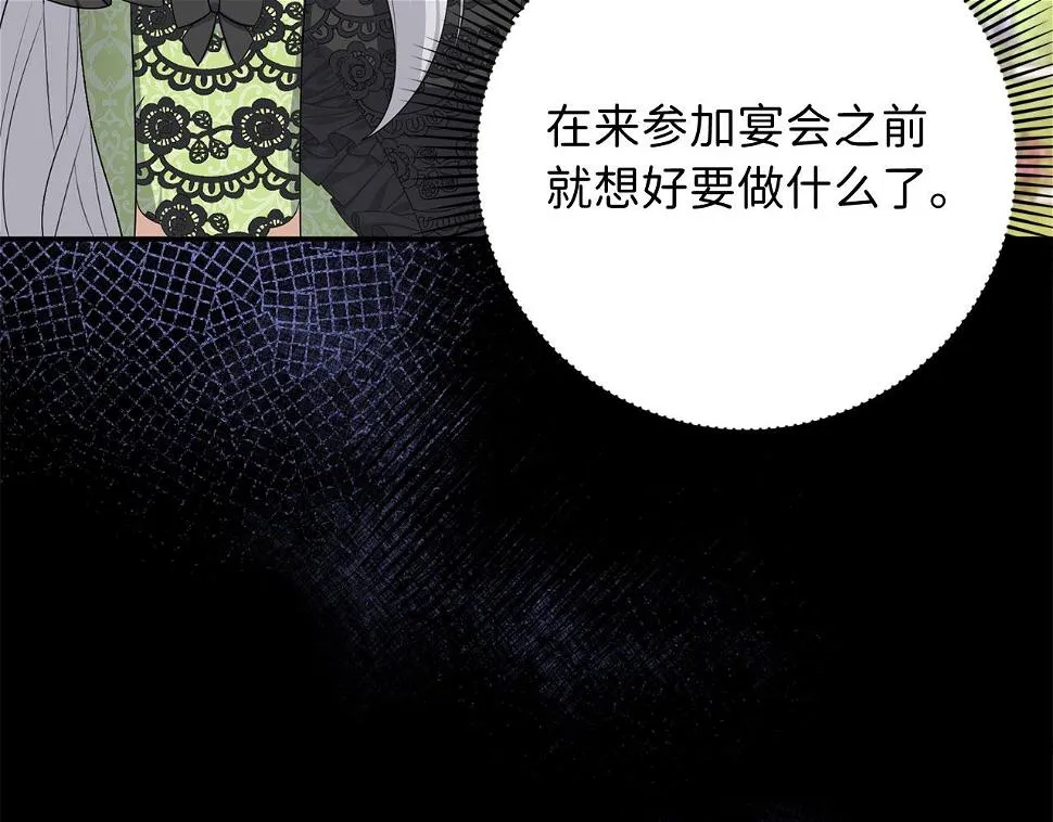 第46话 离开伯爵府 第22页