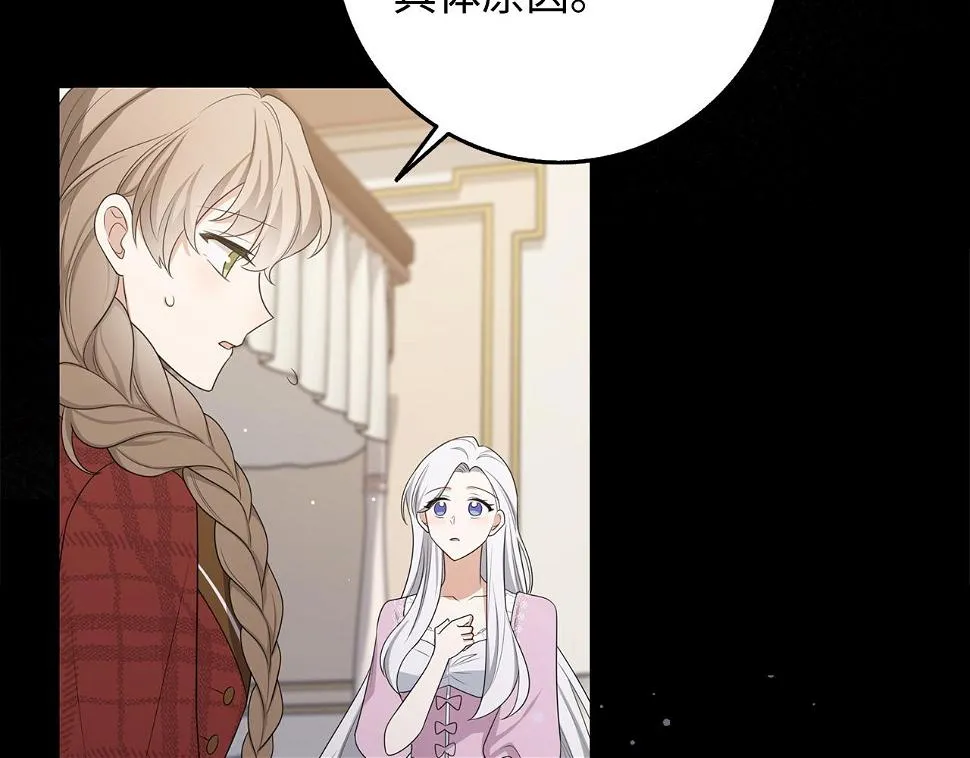 第46话 离开伯爵府 第29页